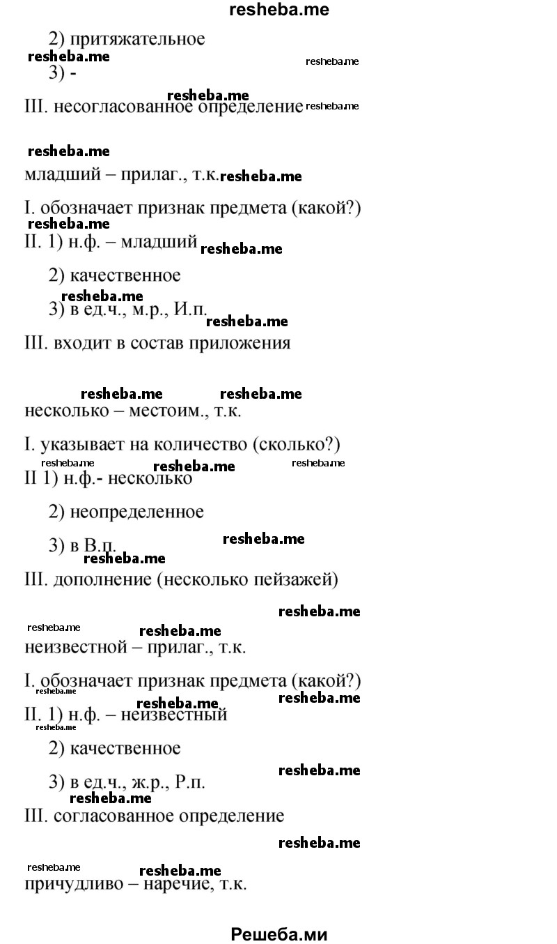     ГДЗ (Решебник 2015) по
    русскому языку    9 класс
                С.Г. Бархударов
     /        упражнение / 333
    (продолжение 5)
    