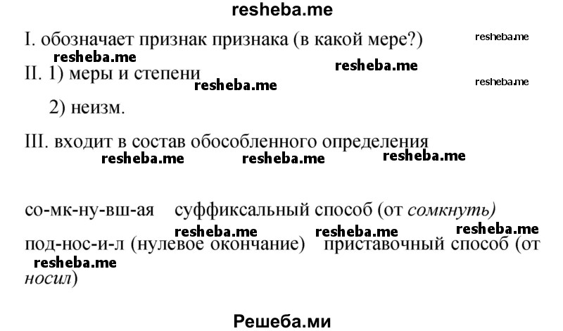     ГДЗ (Решебник 2015) по
    русскому языку    9 класс
                С.Г. Бархударов
     /        упражнение / 333
    (продолжение 6)
    