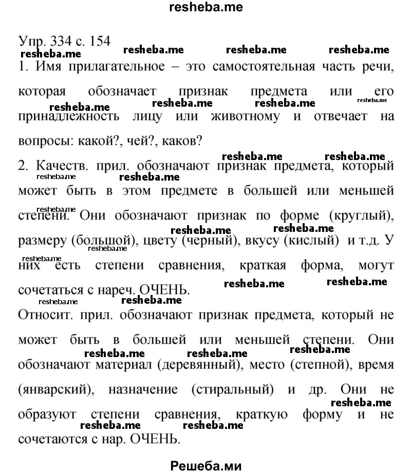     ГДЗ (Решебник 2015) по
    русскому языку    9 класс
                С.Г. Бархударов
     /        упражнение / 334
    (продолжение 2)
    