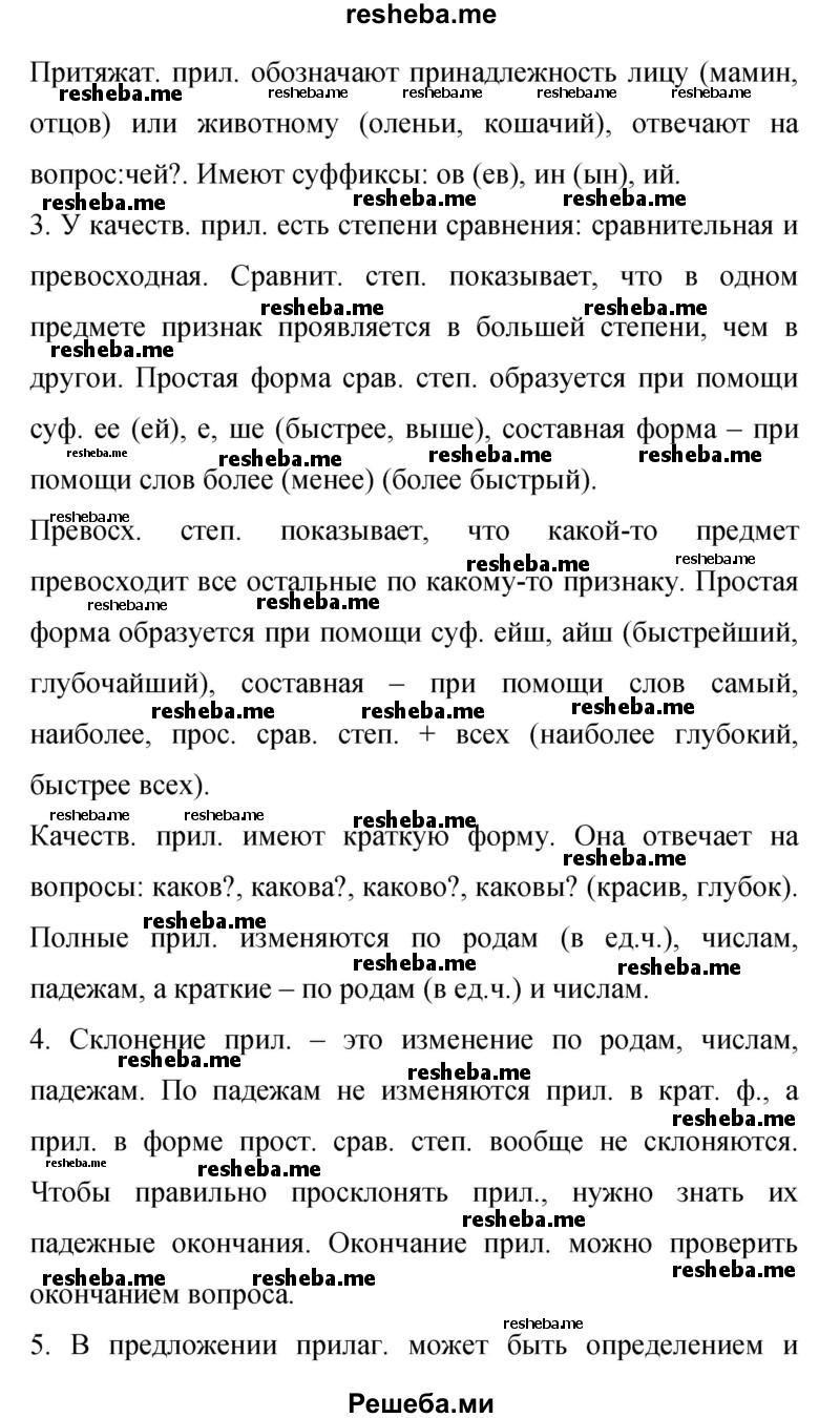     ГДЗ (Решебник 2015) по
    русскому языку    9 класс
                С.Г. Бархударов
     /        упражнение / 334
    (продолжение 3)
    