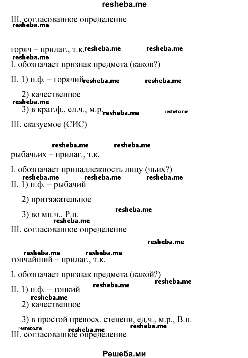     ГДЗ (Решебник 2015) по
    русскому языку    9 класс
                С.Г. Бархударов
     /        упражнение / 337
    (продолжение 3)
    