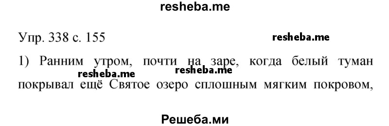     ГДЗ (Решебник 2015) по
    русскому языку    9 класс
                С.Г. Бархударов
     /        упражнение / 338
    (продолжение 2)
    