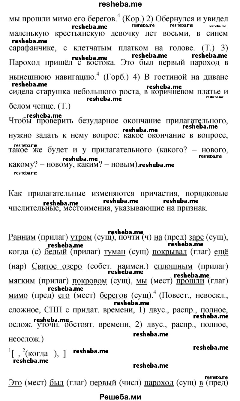     ГДЗ (Решебник 2015) по
    русскому языку    9 класс
                С.Г. Бархударов
     /        упражнение / 338
    (продолжение 3)
    