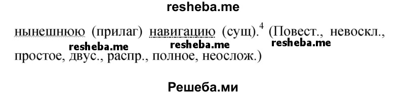     ГДЗ (Решебник 2015) по
    русскому языку    9 класс
                С.Г. Бархударов
     /        упражнение / 338
    (продолжение 4)
    