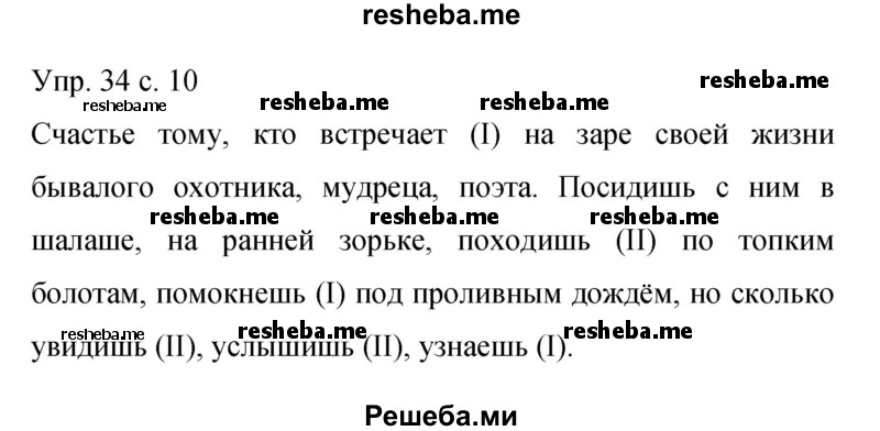     ГДЗ (Решебник 2015) по
    русскому языку    9 класс
                С.Г. Бархударов
     /        упражнение / 34
    (продолжение 2)
    