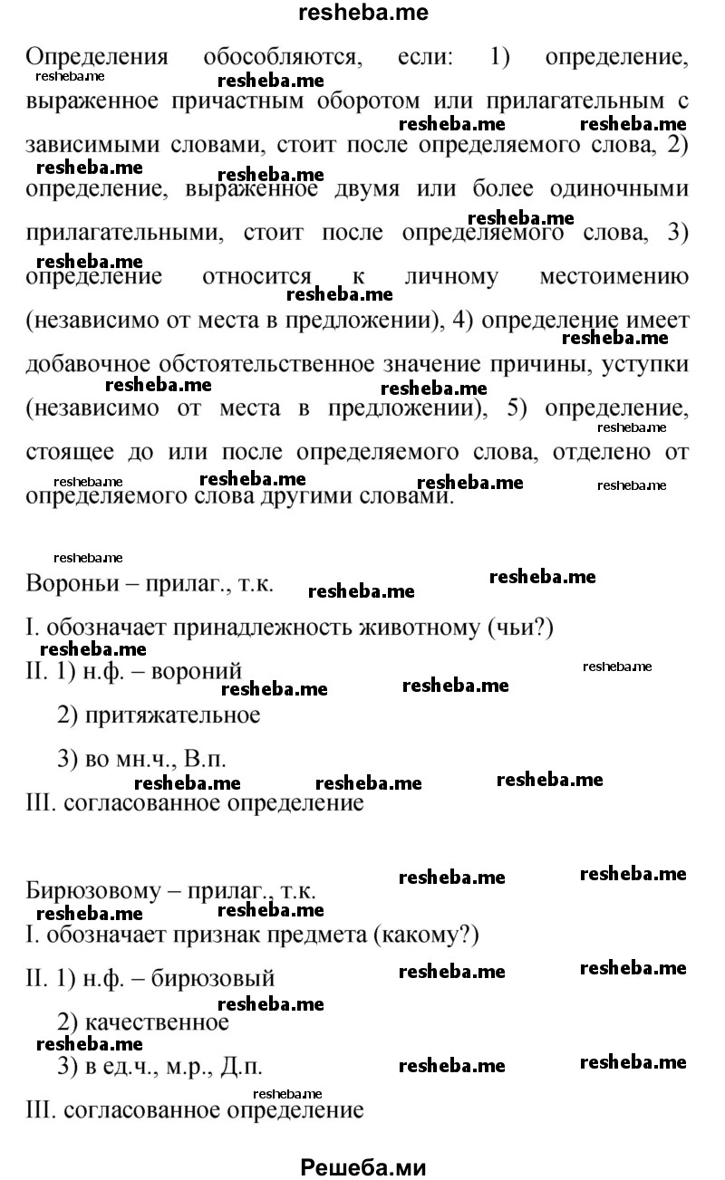     ГДЗ (Решебник 2015) по
    русскому языку    9 класс
                С.Г. Бархударов
     /        упражнение / 340
    (продолжение 3)
    