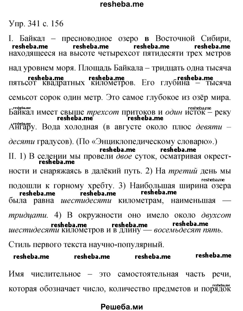     ГДЗ (Решебник 2015) по
    русскому языку    9 класс
                С.Г. Бархударов
     /        упражнение / 341
    (продолжение 2)
    