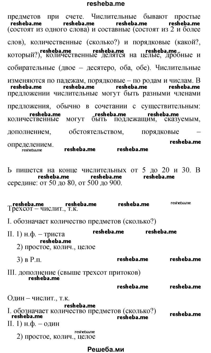     ГДЗ (Решебник 2015) по
    русскому языку    9 класс
                С.Г. Бархударов
     /        упражнение / 341
    (продолжение 3)
    