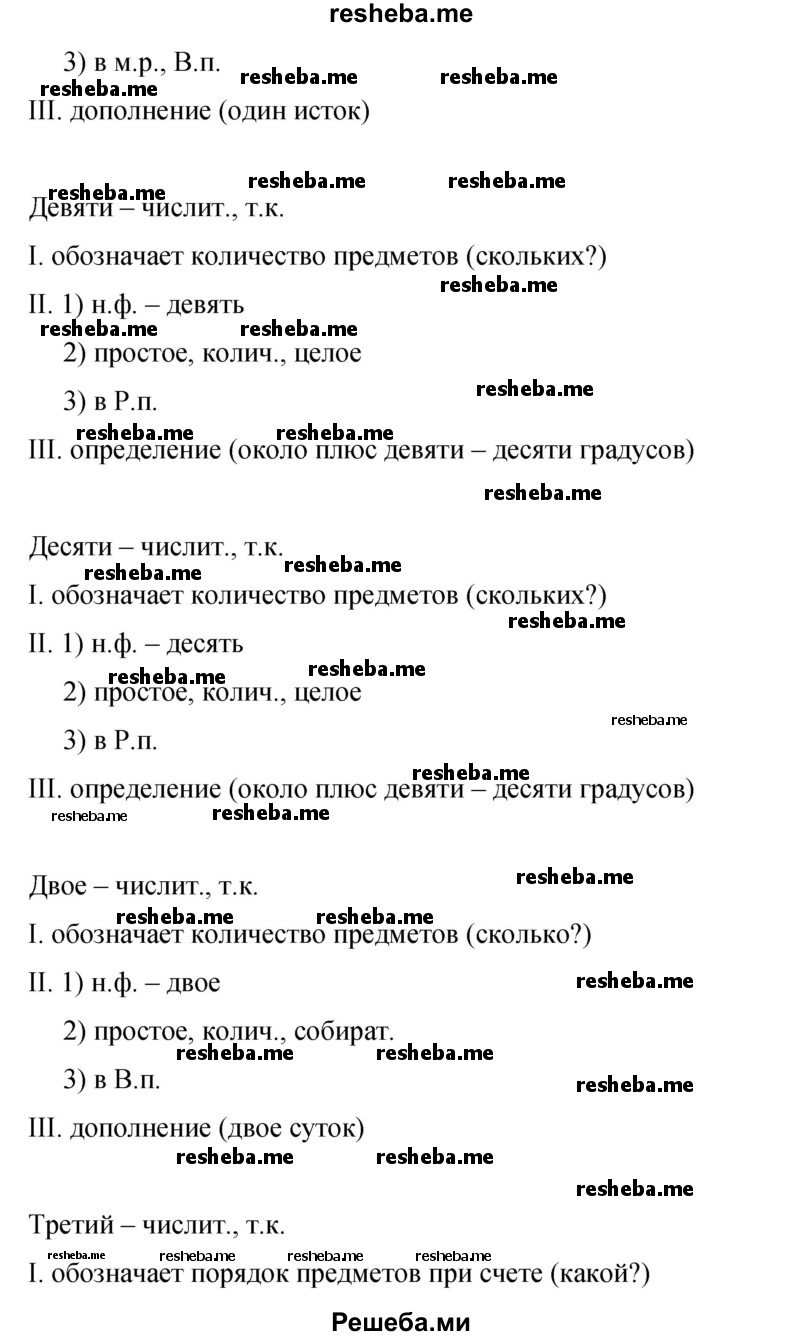     ГДЗ (Решебник 2015) по
    русскому языку    9 класс
                С.Г. Бархударов
     /        упражнение / 341
    (продолжение 4)
    