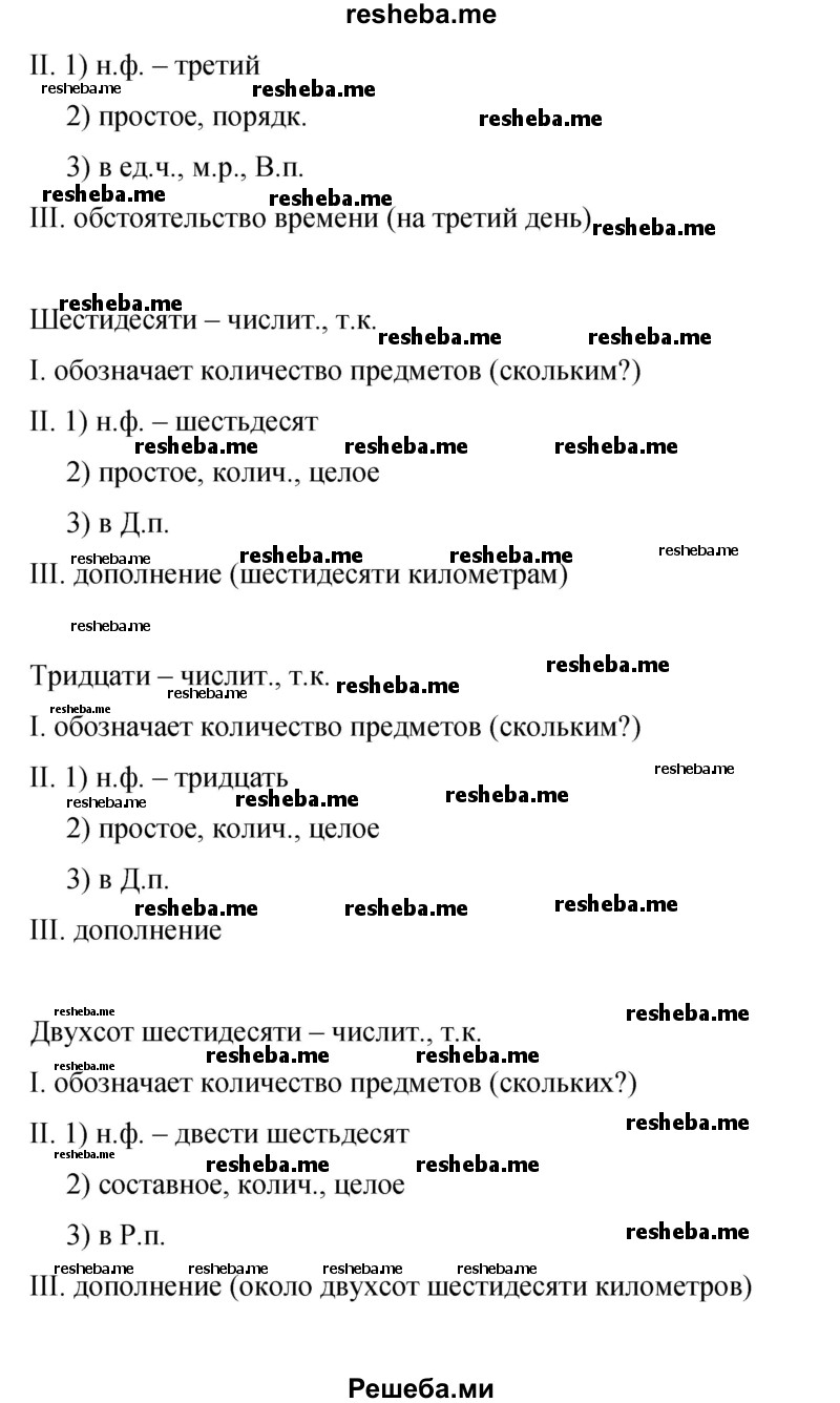     ГДЗ (Решебник 2015) по
    русскому языку    9 класс
                С.Г. Бархударов
     /        упражнение / 341
    (продолжение 5)
    