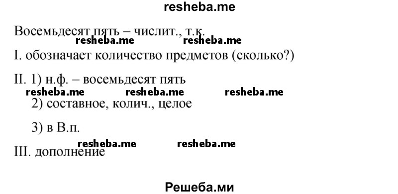     ГДЗ (Решебник 2015) по
    русскому языку    9 класс
                С.Г. Бархударов
     /        упражнение / 341
    (продолжение 6)
    