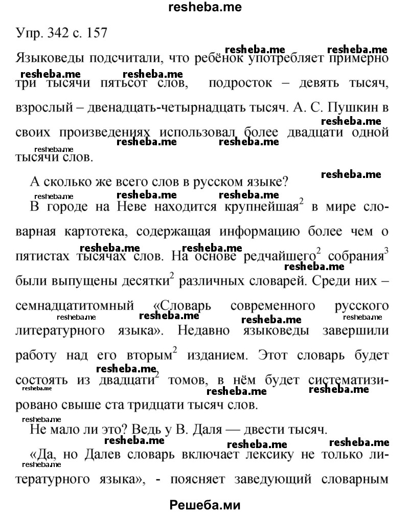     ГДЗ (Решебник 2015) по
    русскому языку    9 класс
                С.Г. Бархударов
     /        упражнение / 342
    (продолжение 2)
    