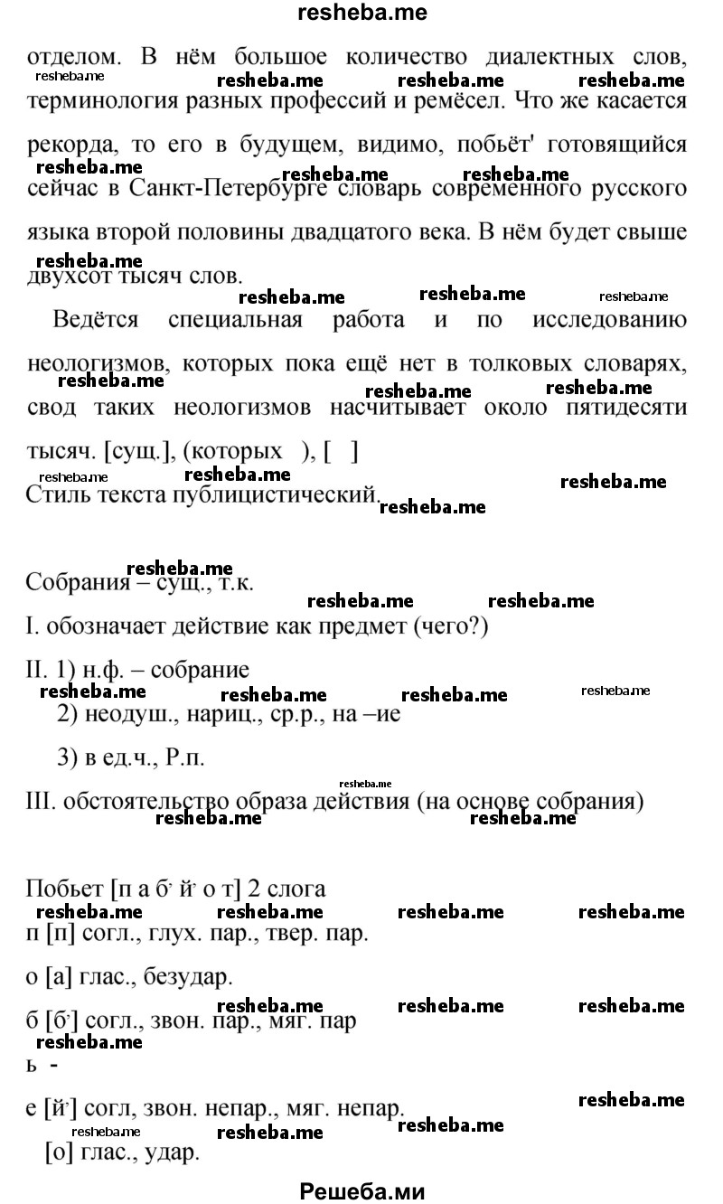     ГДЗ (Решебник 2015) по
    русскому языку    9 класс
                С.Г. Бархударов
     /        упражнение / 342
    (продолжение 3)
    