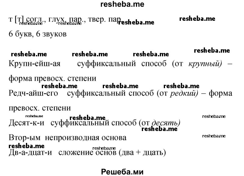     ГДЗ (Решебник 2015) по
    русскому языку    9 класс
                С.Г. Бархударов
     /        упражнение / 342
    (продолжение 4)
    