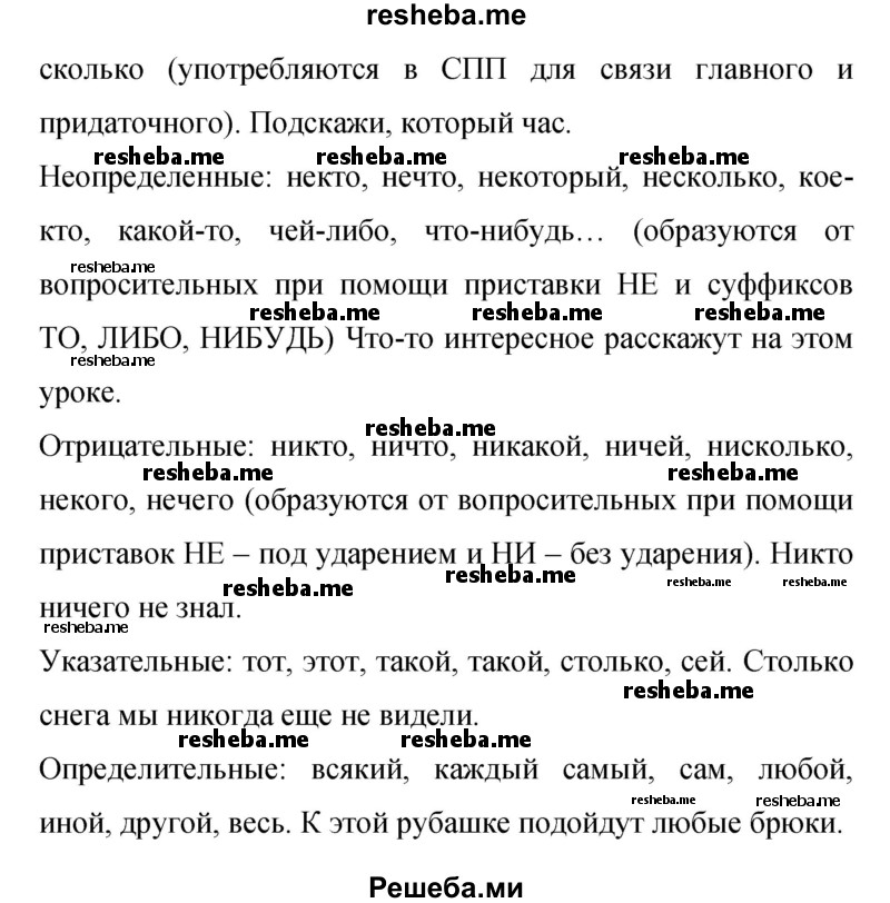     ГДЗ (Решебник 2015) по
    русскому языку    9 класс
                С.Г. Бархударов
     /        упражнение / 343
    (продолжение 3)
    