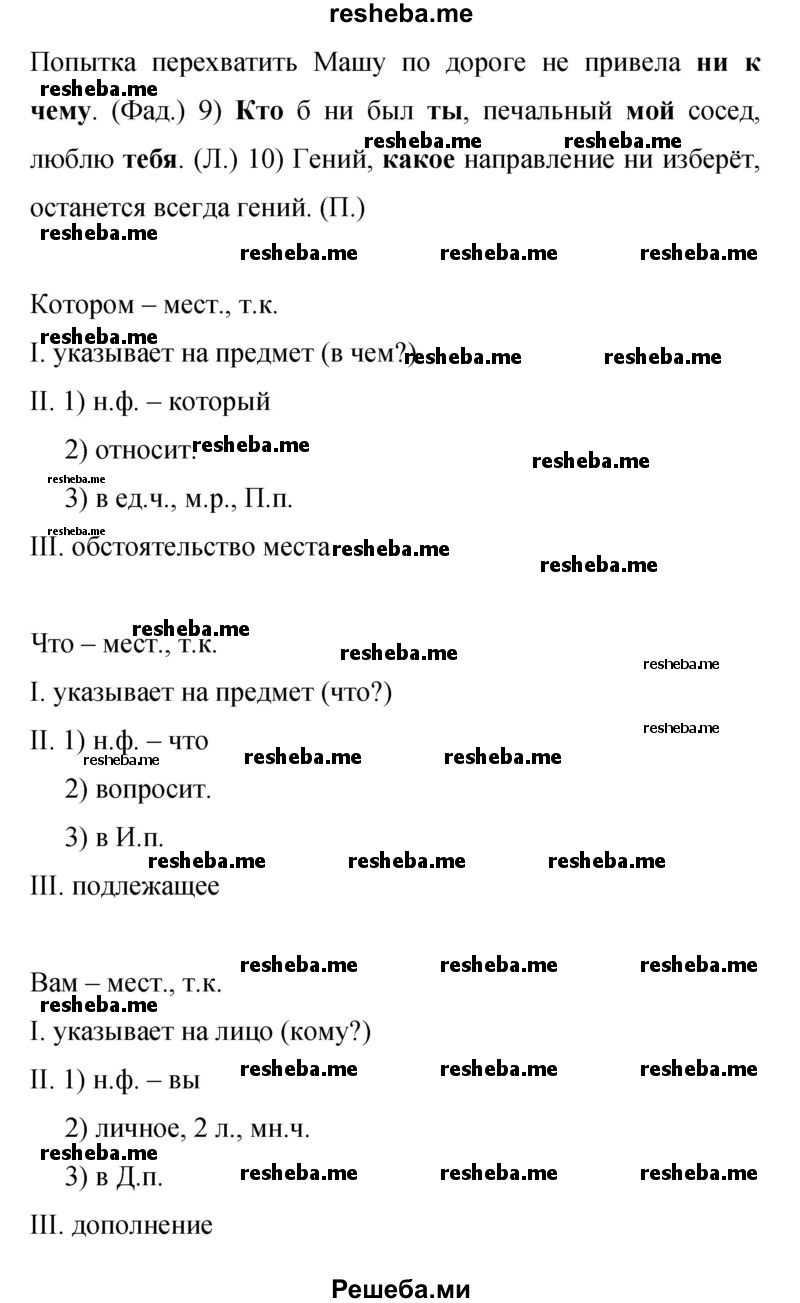     ГДЗ (Решебник 2015) по
    русскому языку    9 класс
                С.Г. Бархударов
     /        упражнение / 344
    (продолжение 3)
    