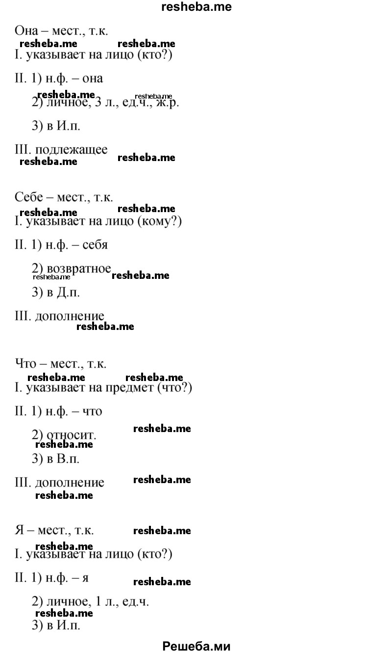     ГДЗ (Решебник 2015) по
    русскому языку    9 класс
                С.Г. Бархударов
     /        упражнение / 344
    (продолжение 4)
    