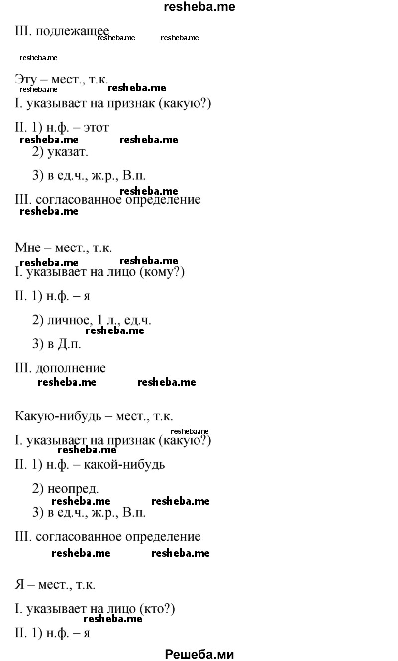     ГДЗ (Решебник 2015) по
    русскому языку    9 класс
                С.Г. Бархударов
     /        упражнение / 344
    (продолжение 5)
    