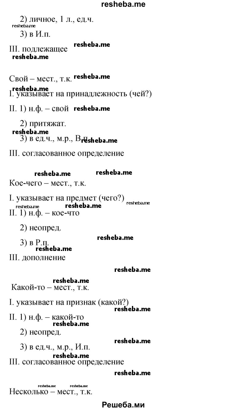     ГДЗ (Решебник 2015) по
    русскому языку    9 класс
                С.Г. Бархударов
     /        упражнение / 344
    (продолжение 6)
    