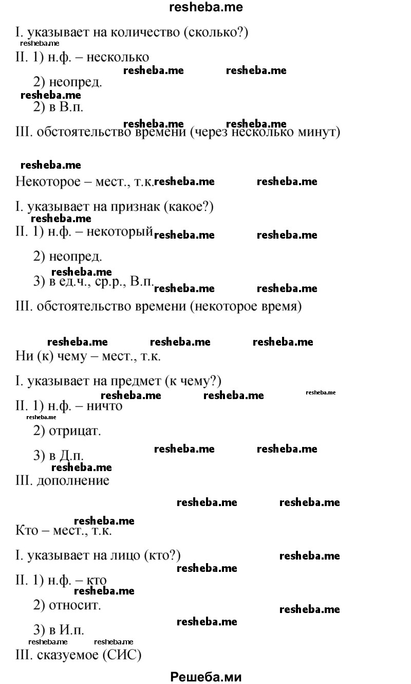     ГДЗ (Решебник 2015) по
    русскому языку    9 класс
                С.Г. Бархударов
     /        упражнение / 344
    (продолжение 7)
    