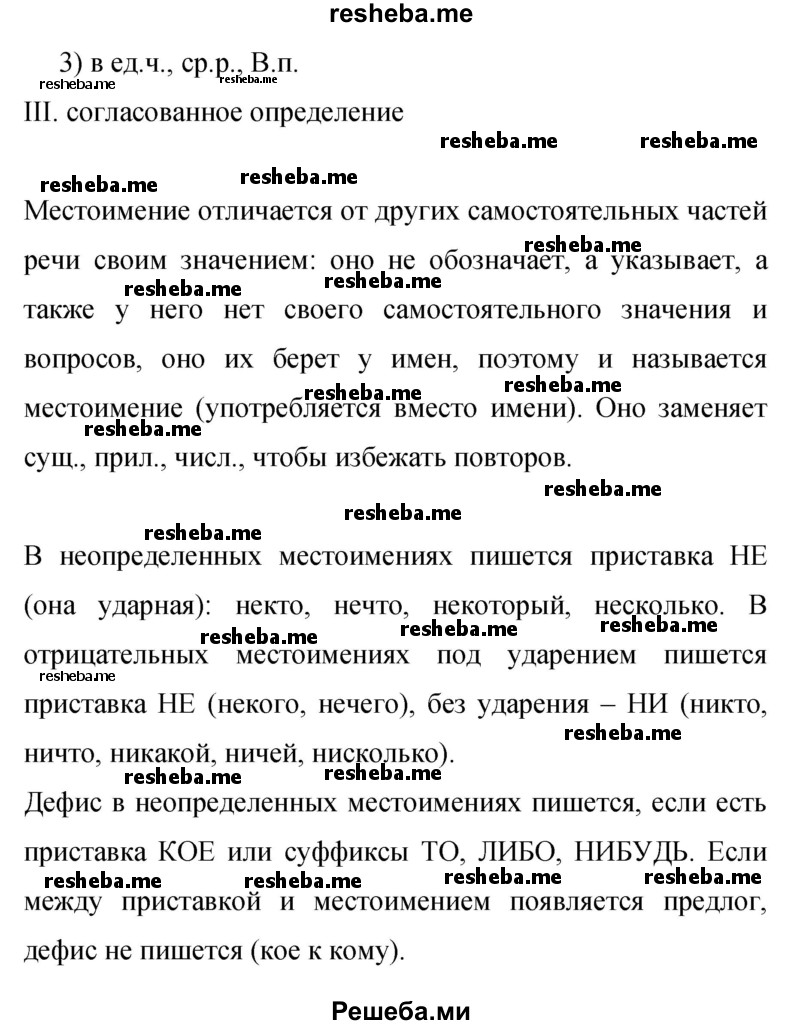     ГДЗ (Решебник 2015) по
    русскому языку    9 класс
                С.Г. Бархударов
     /        упражнение / 344
    (продолжение 9)
    
