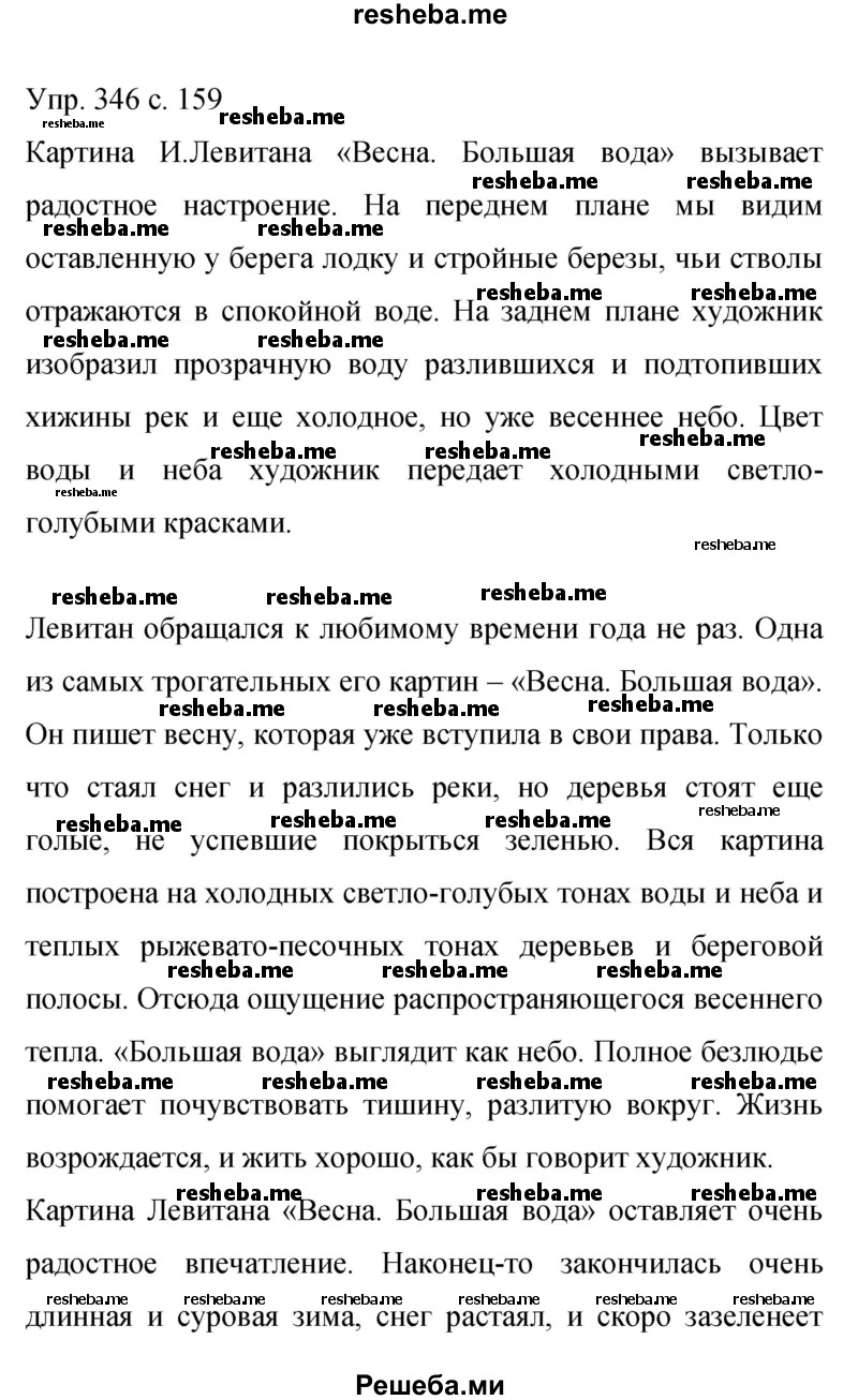     ГДЗ (Решебник 2015) по
    русскому языку    9 класс
                С.Г. Бархударов
     /        упражнение / 346
    (продолжение 2)
    