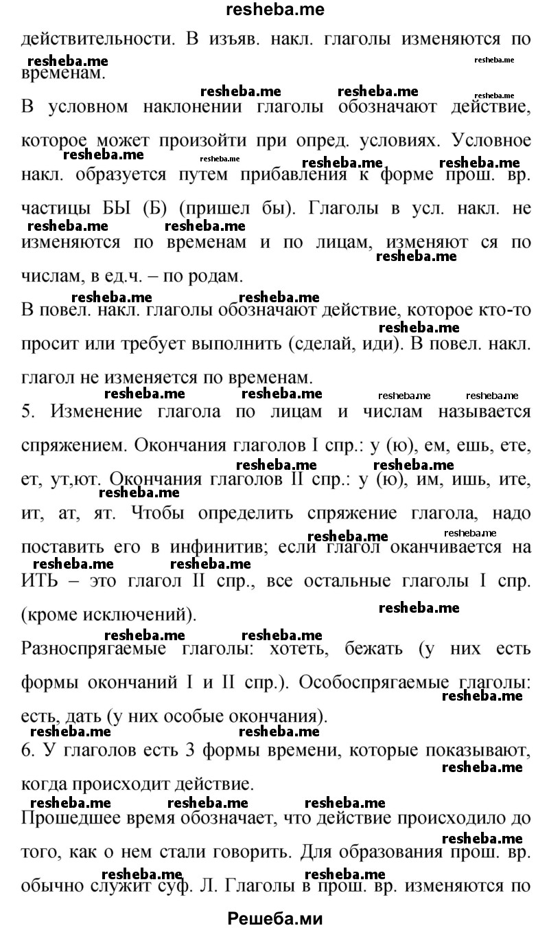     ГДЗ (Решебник 2015) по
    русскому языку    9 класс
                С.Г. Бархударов
     /        упражнение / 347
    (продолжение 3)
    