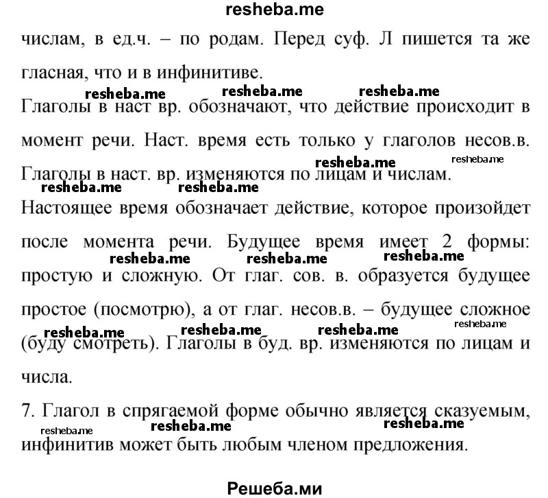     ГДЗ (Решебник 2015) по
    русскому языку    9 класс
                С.Г. Бархударов
     /        упражнение / 347
    (продолжение 4)
    