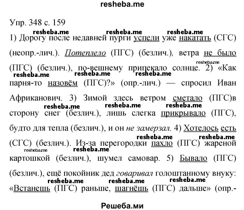     ГДЗ (Решебник 2015) по
    русскому языку    9 класс
                С.Г. Бархударов
     /        упражнение / 348
    (продолжение 2)
    