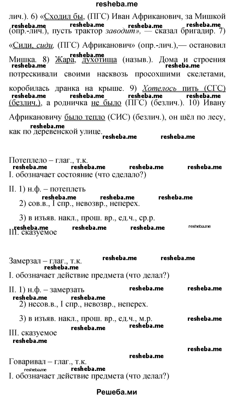     ГДЗ (Решебник 2015) по
    русскому языку    9 класс
                С.Г. Бархударов
     /        упражнение / 348
    (продолжение 3)
    