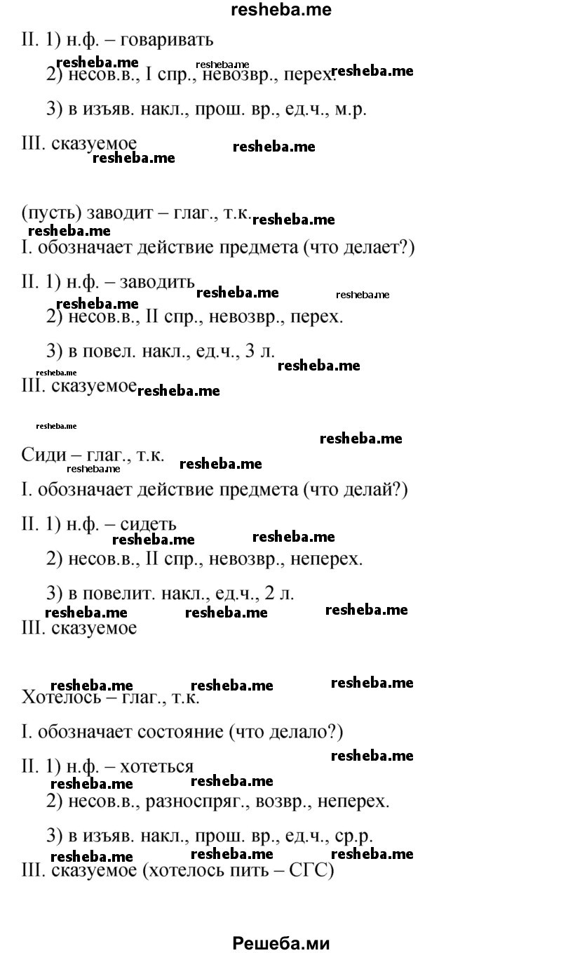     ГДЗ (Решебник 2015) по
    русскому языку    9 класс
                С.Г. Бархударов
     /        упражнение / 348
    (продолжение 4)
    