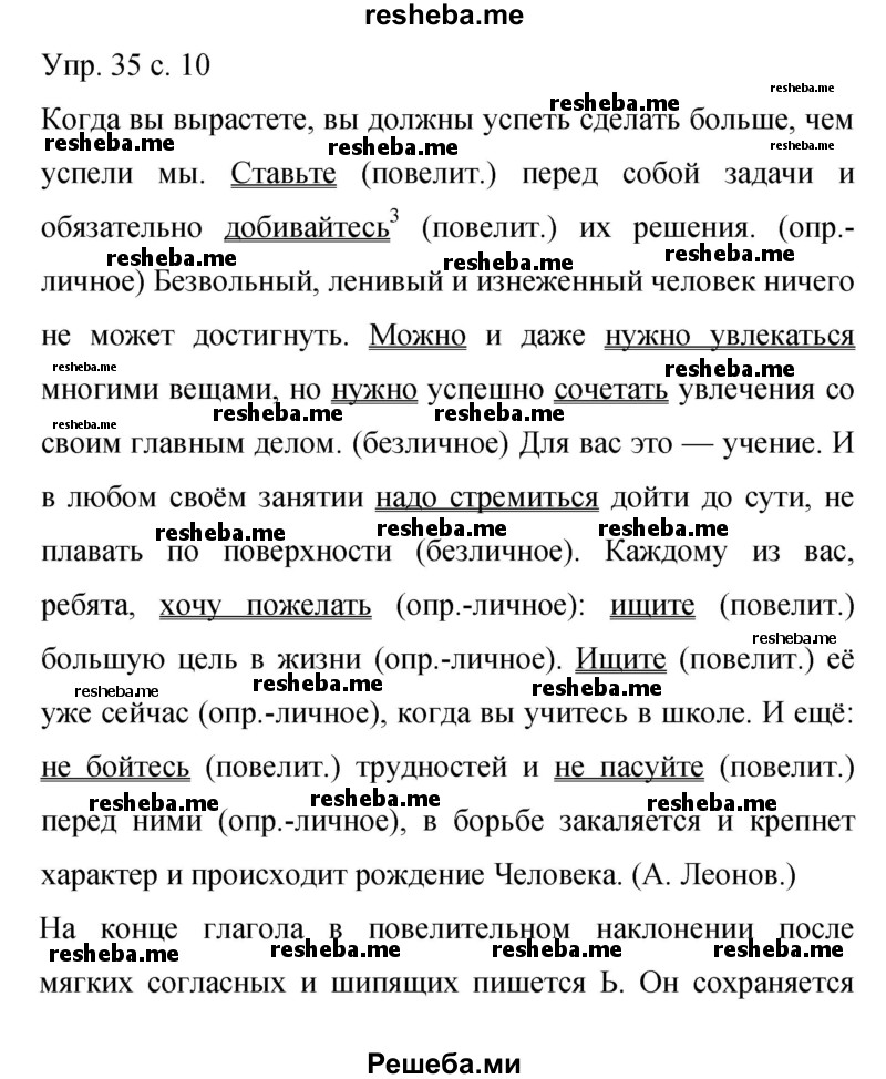     ГДЗ (Решебник 2015) по
    русскому языку    9 класс
                С.Г. Бархударов
     /        упражнение / 35
    (продолжение 2)
    