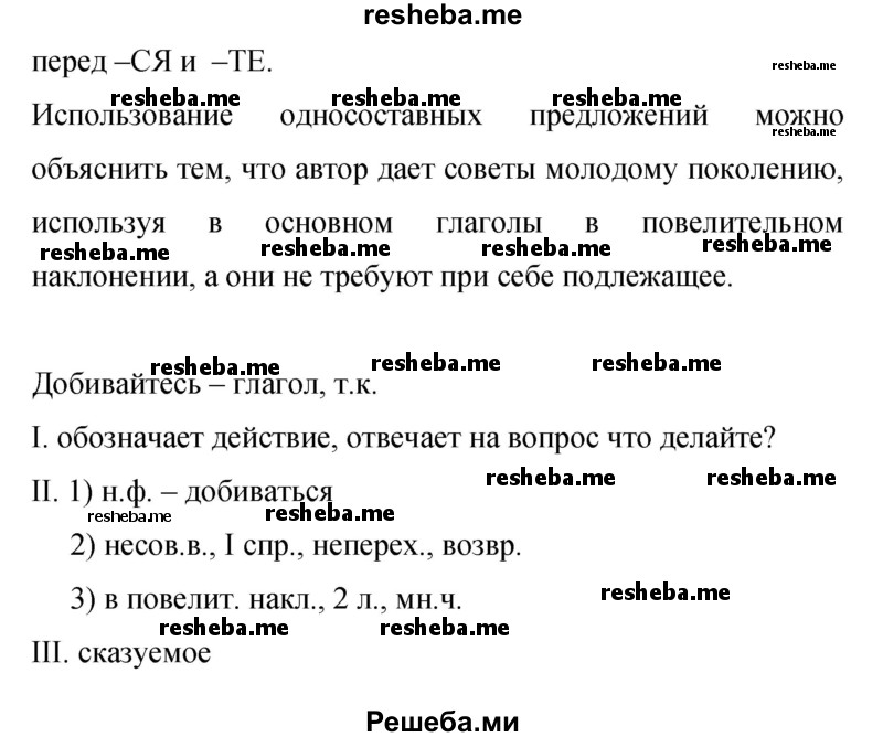     ГДЗ (Решебник 2015) по
    русскому языку    9 класс
                С.Г. Бархударов
     /        упражнение / 35
    (продолжение 3)
    