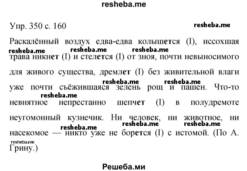     ГДЗ (Решебник 2015) по
    русскому языку    9 класс
                С.Г. Бархударов
     /        упражнение / 350
    (продолжение 2)
    