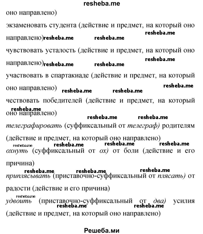     ГДЗ (Решебник 2015) по
    русскому языку    9 класс
                С.Г. Бархударов
     /        упражнение / 351
    (продолжение 3)
    