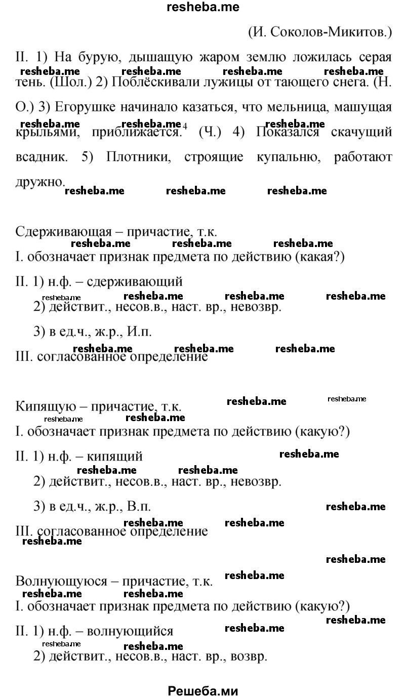     ГДЗ (Решебник 2015) по
    русскому языку    9 класс
                С.Г. Бархударов
     /        упражнение / 352
    (продолжение 3)
    