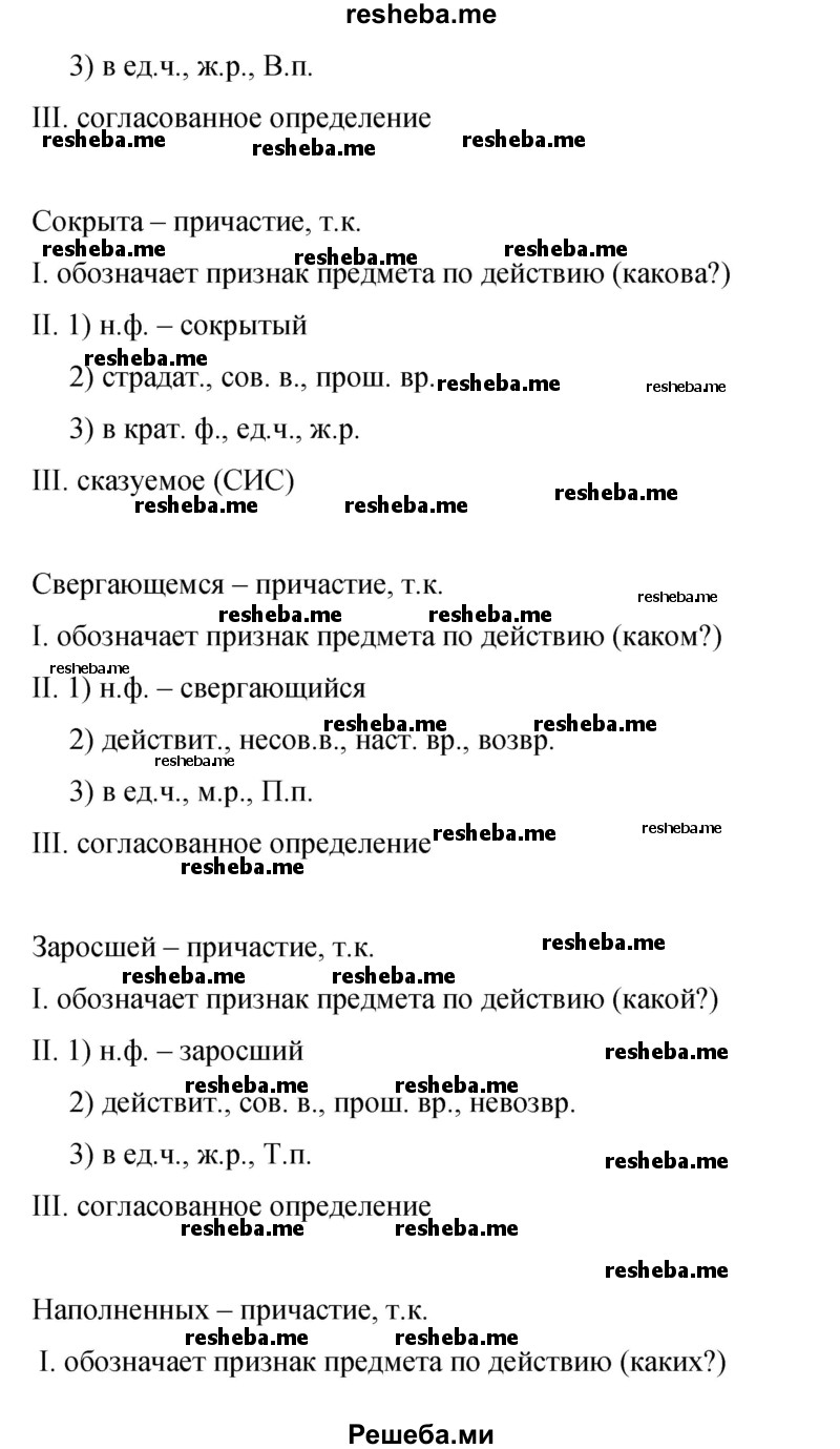     ГДЗ (Решебник 2015) по
    русскому языку    9 класс
                С.Г. Бархударов
     /        упражнение / 352
    (продолжение 4)
    