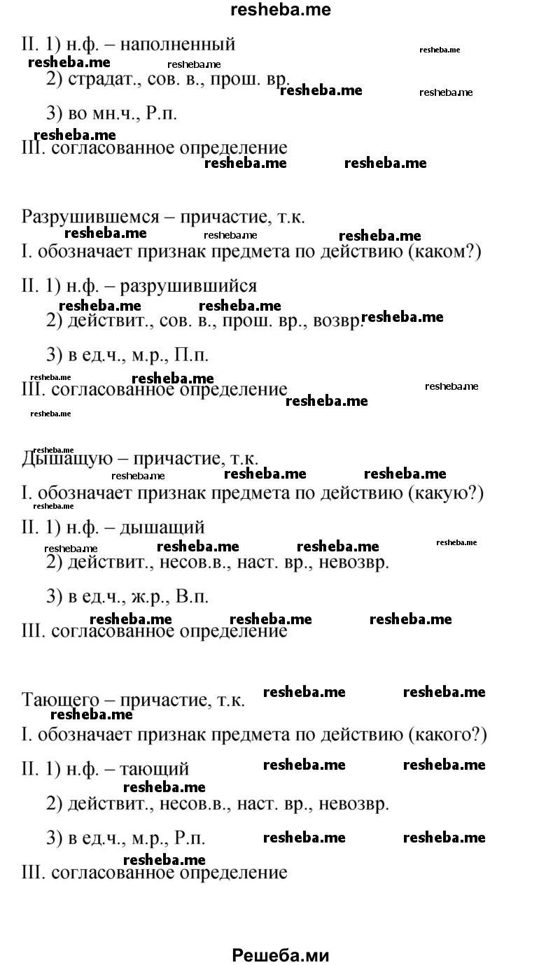     ГДЗ (Решебник 2015) по
    русскому языку    9 класс
                С.Г. Бархударов
     /        упражнение / 352
    (продолжение 5)
    