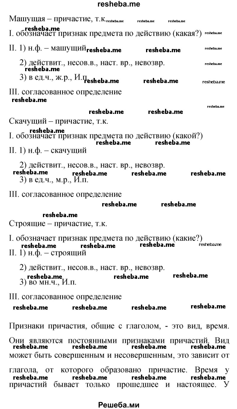     ГДЗ (Решебник 2015) по
    русскому языку    9 класс
                С.Г. Бархударов
     /        упражнение / 352
    (продолжение 6)
    