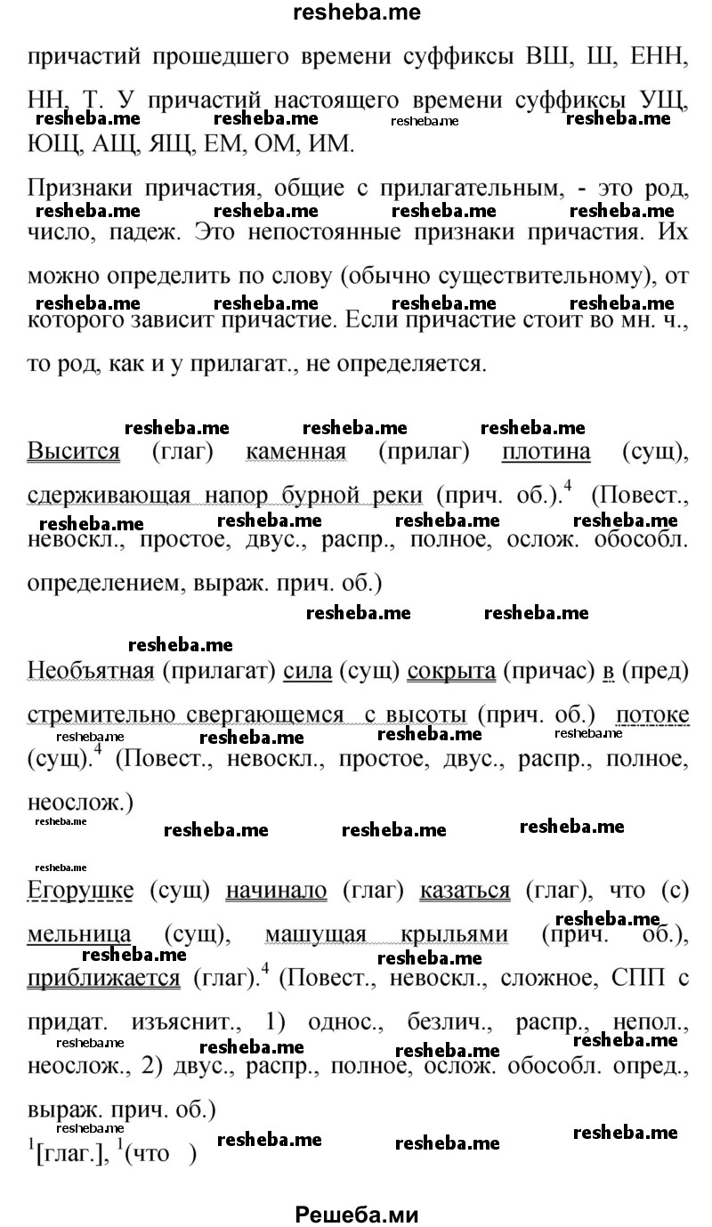     ГДЗ (Решебник 2015) по
    русскому языку    9 класс
                С.Г. Бархударов
     /        упражнение / 352
    (продолжение 7)
    