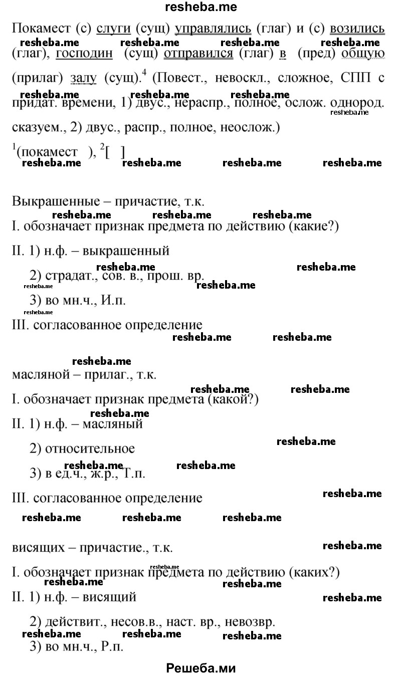     ГДЗ (Решебник 2015) по
    русскому языку    9 класс
                С.Г. Бархударов
     /        упражнение / 353
    (продолжение 3)
    