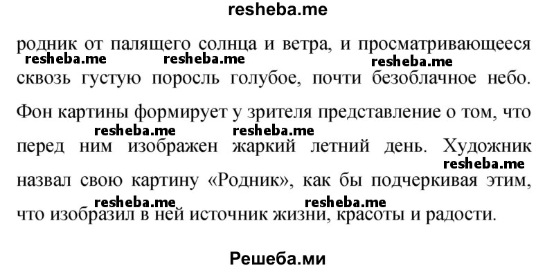     ГДЗ (Решебник 2015) по
    русскому языку    9 класс
                С.Г. Бархударов
     /        упражнение / 354
    (продолжение 3)
    