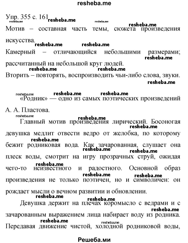     ГДЗ (Решебник 2015) по
    русскому языку    9 класс
                С.Г. Бархударов
     /        упражнение / 355
    (продолжение 2)
    