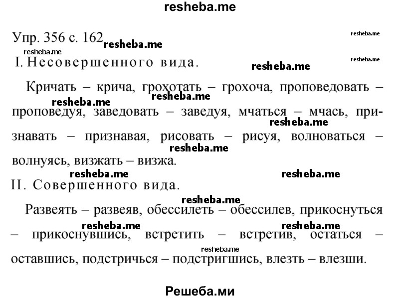     ГДЗ (Решебник 2015) по
    русскому языку    9 класс
                С.Г. Бархударов
     /        упражнение / 356
    (продолжение 2)
    