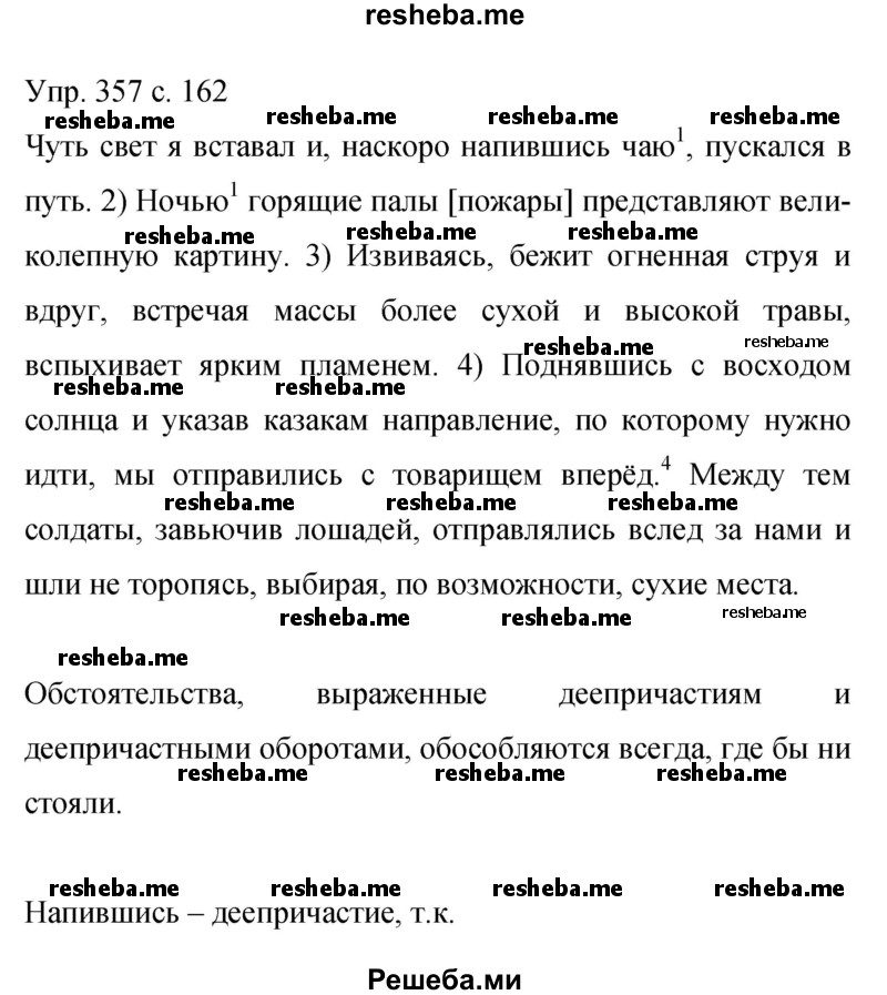     ГДЗ (Решебник 2015) по
    русскому языку    9 класс
                С.Г. Бархударов
     /        упражнение / 357
    (продолжение 2)
    