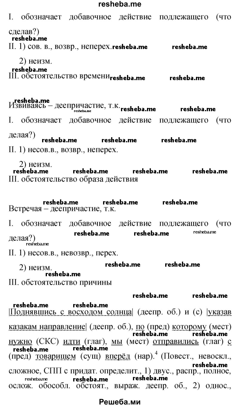     ГДЗ (Решебник 2015) по
    русскому языку    9 класс
                С.Г. Бархударов
     /        упражнение / 357
    (продолжение 3)
    