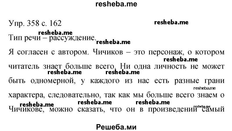     ГДЗ (Решебник 2015) по
    русскому языку    9 класс
                С.Г. Бархударов
     /        упражнение / 358
    (продолжение 2)
    