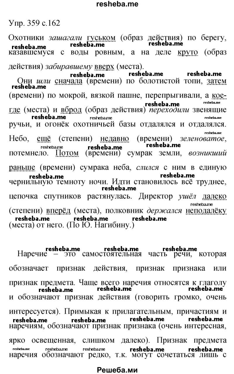     ГДЗ (Решебник 2015) по
    русскому языку    9 класс
                С.Г. Бархударов
     /        упражнение / 359
    (продолжение 2)
    