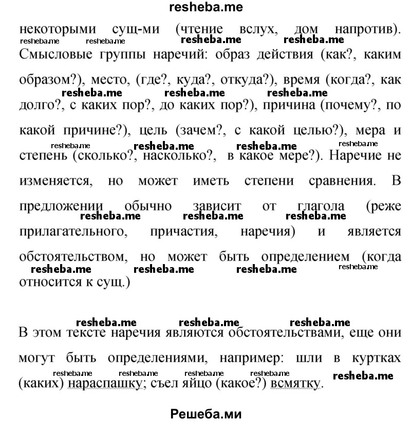     ГДЗ (Решебник 2015) по
    русскому языку    9 класс
                С.Г. Бархударов
     /        упражнение / 359
    (продолжение 3)
    