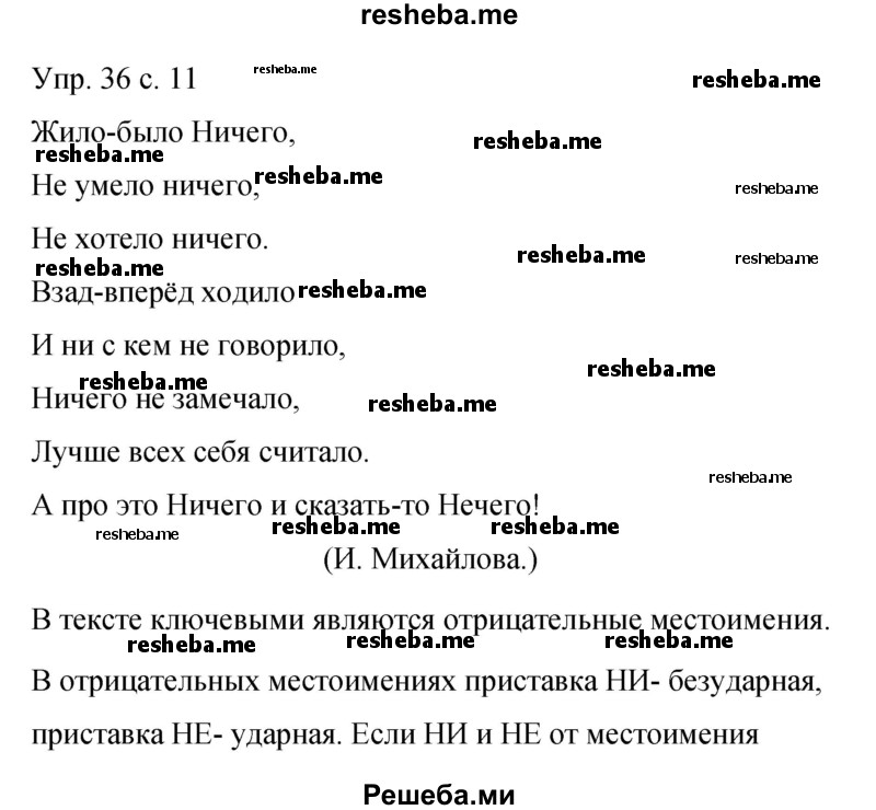     ГДЗ (Решебник 2015) по
    русскому языку    9 класс
                С.Г. Бархударов
     /        упражнение / 36
    (продолжение 2)
    